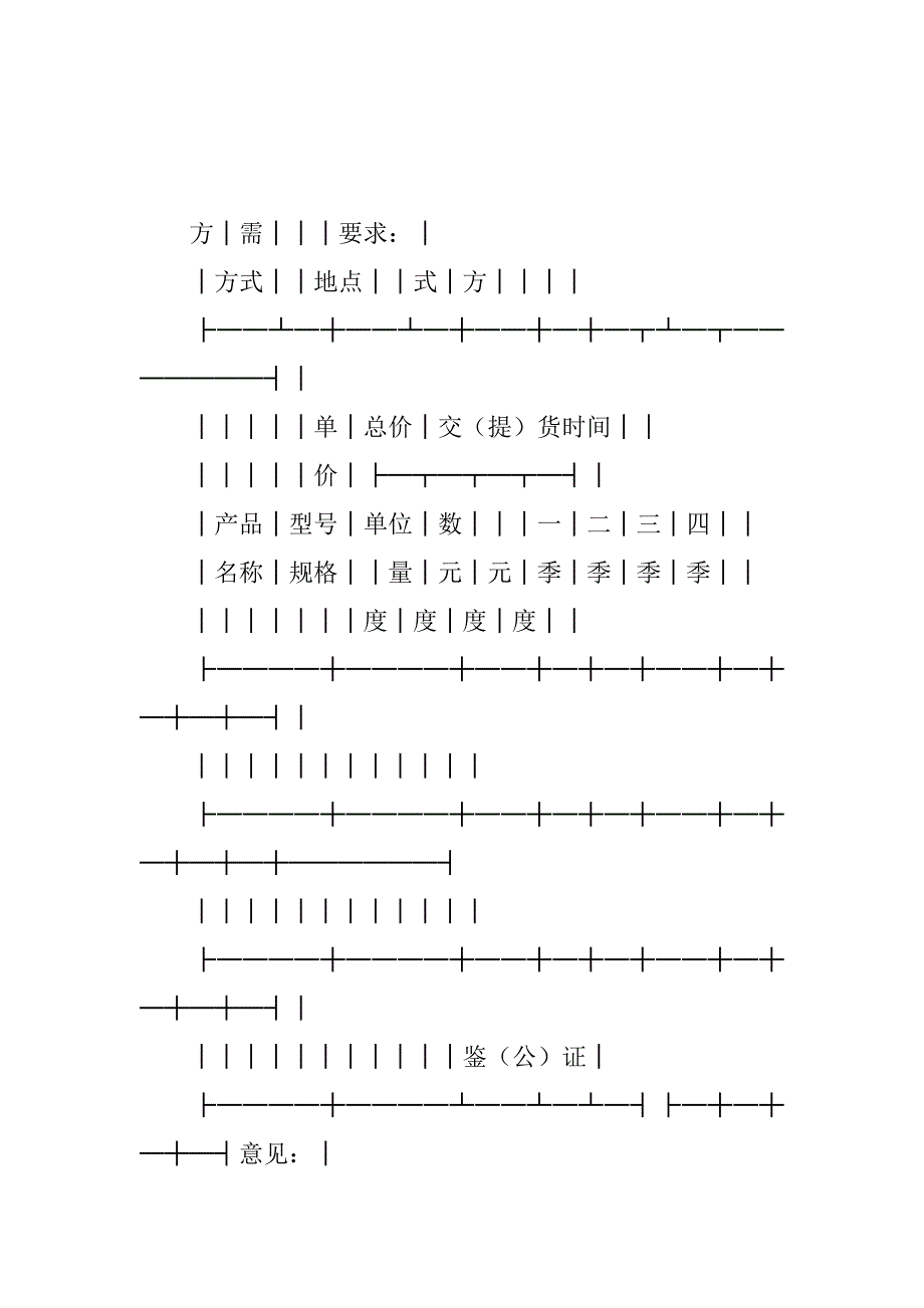 地质机械仪器产品购销合同（地质）_1_第3页