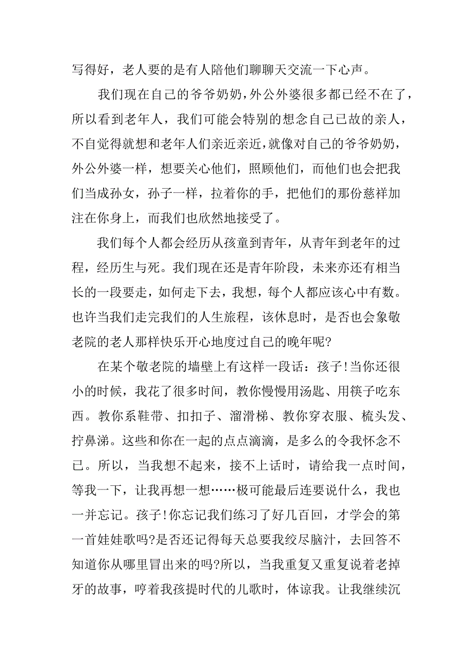 大学思修社会实践报告1500字_第3页