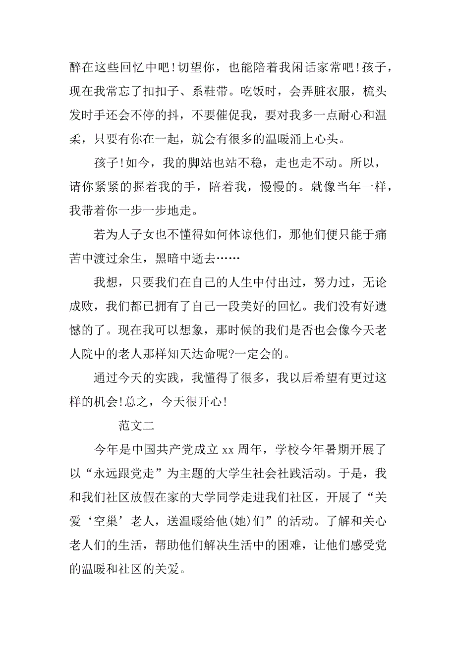 大学思修社会实践报告1500字_第4页