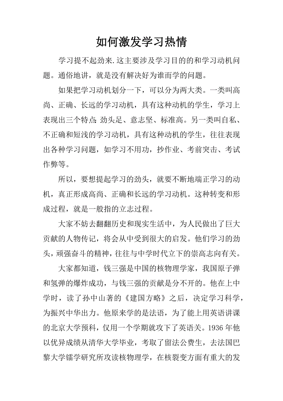 如何激发学习热情_第1页