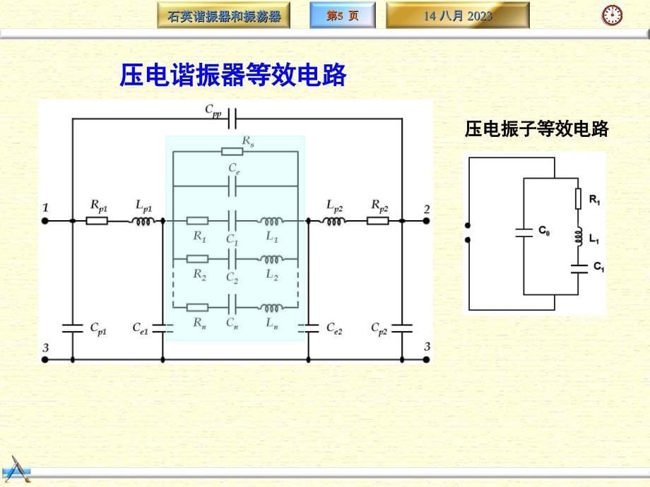 压电石英谐振器和震荡器件_第5页