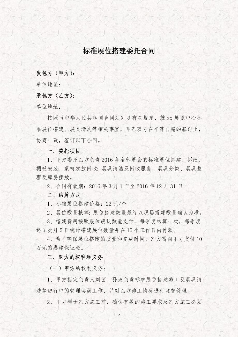 展览中心标准展位搭建委托合同_第2页