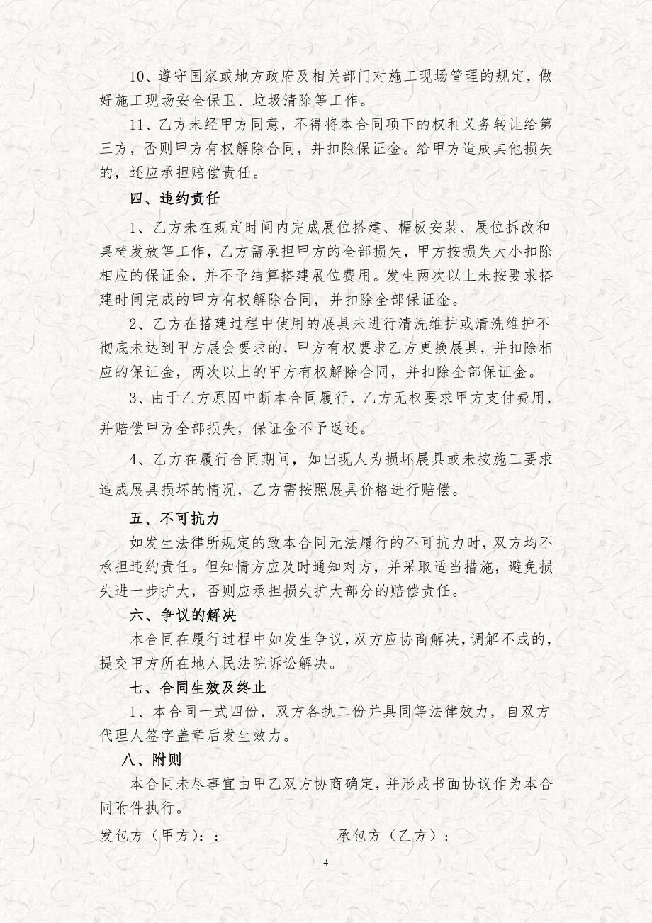 展览中心标准展位搭建委托合同_第4页