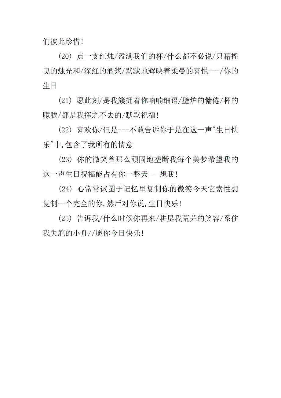 女朋友生日祝福语_1_第3页