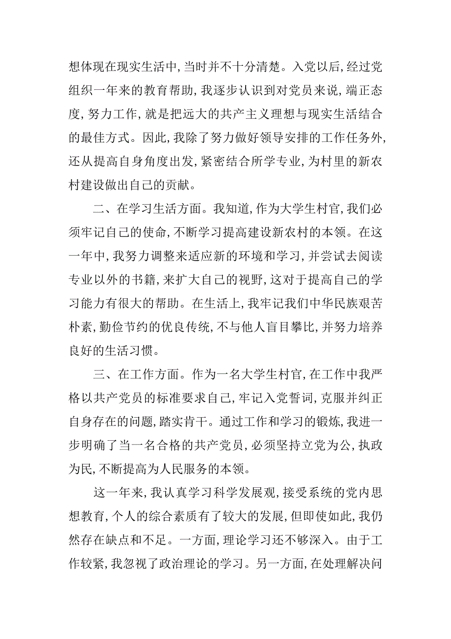 大学生村官预备党员入党转正申请_1_第2页