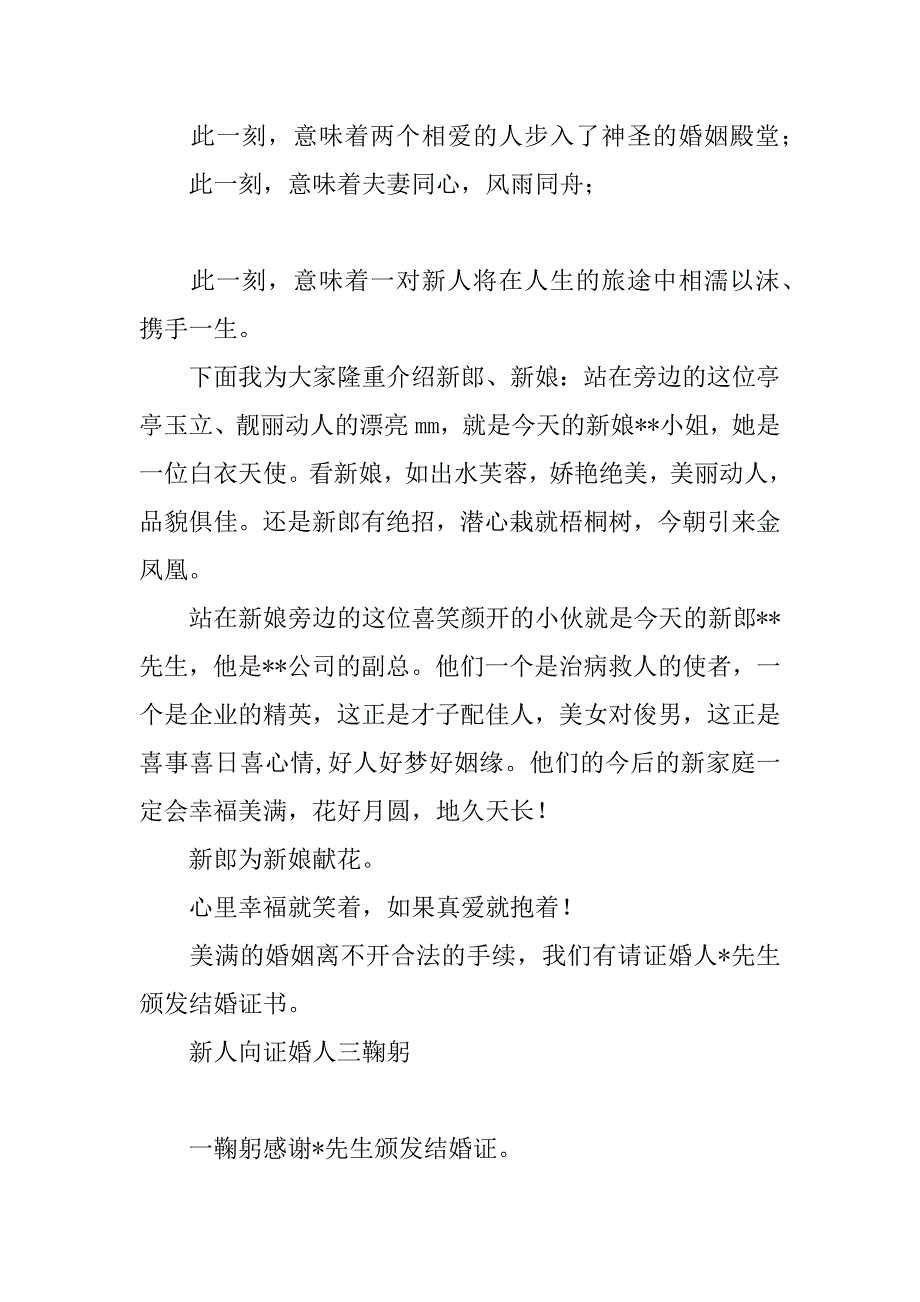 婚礼仪式主持词_1_第2页