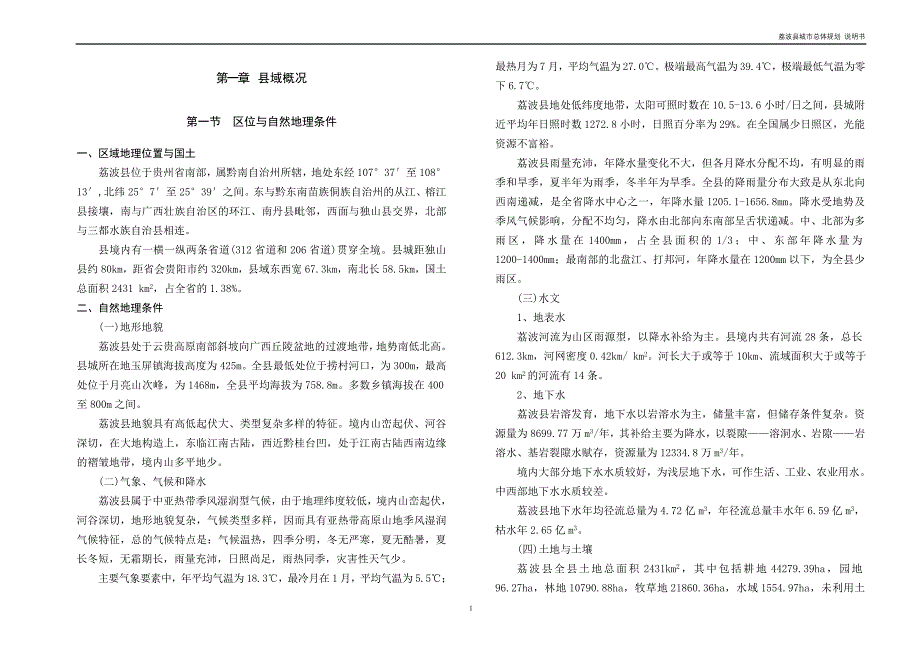 县城总体规划_第4页