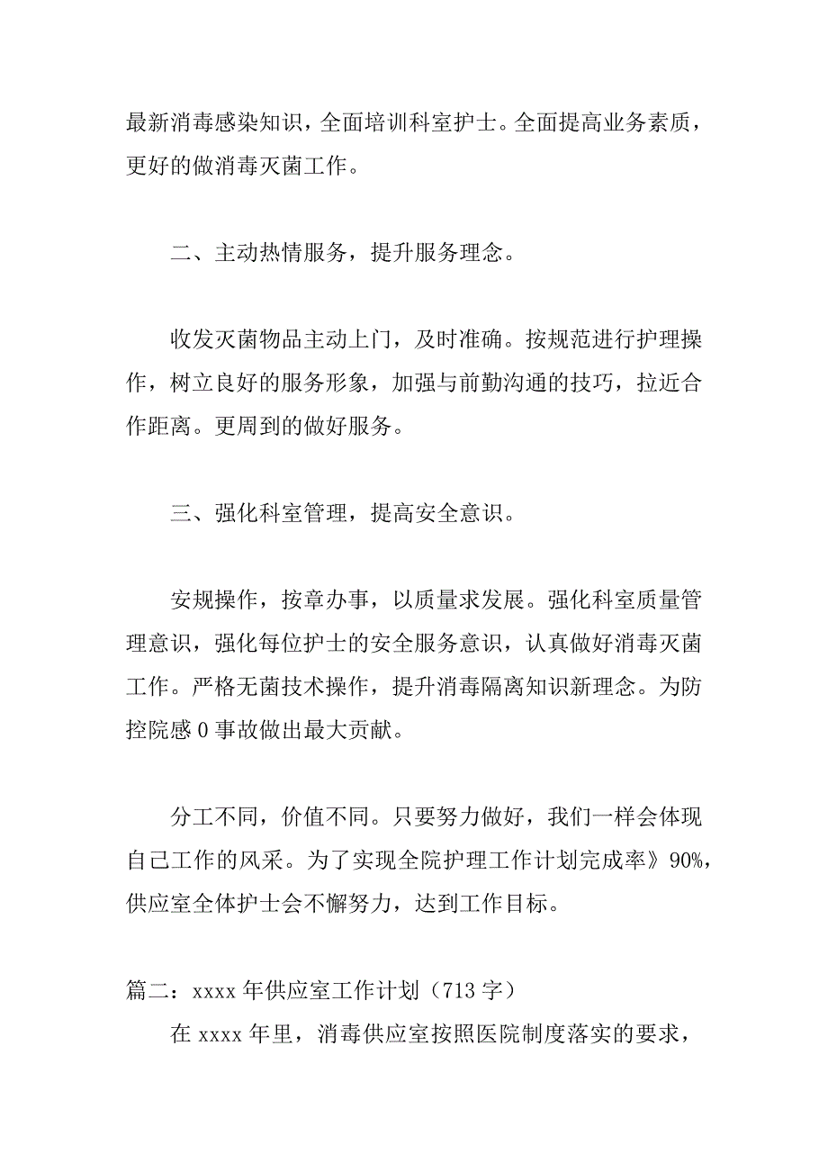 医院供应室工作计划3篇_第2页