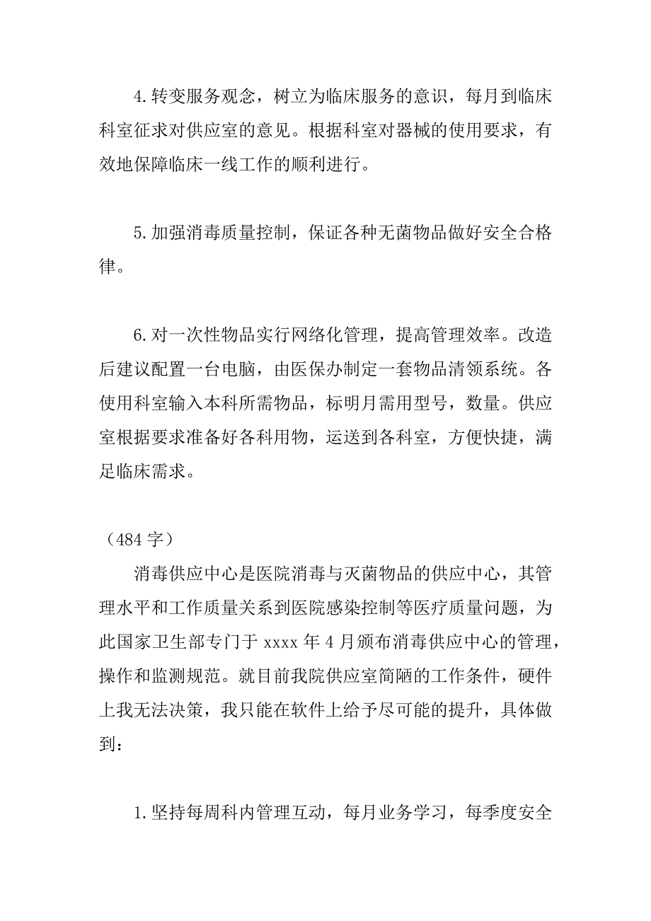 医院供应室工作计划3篇_第4页