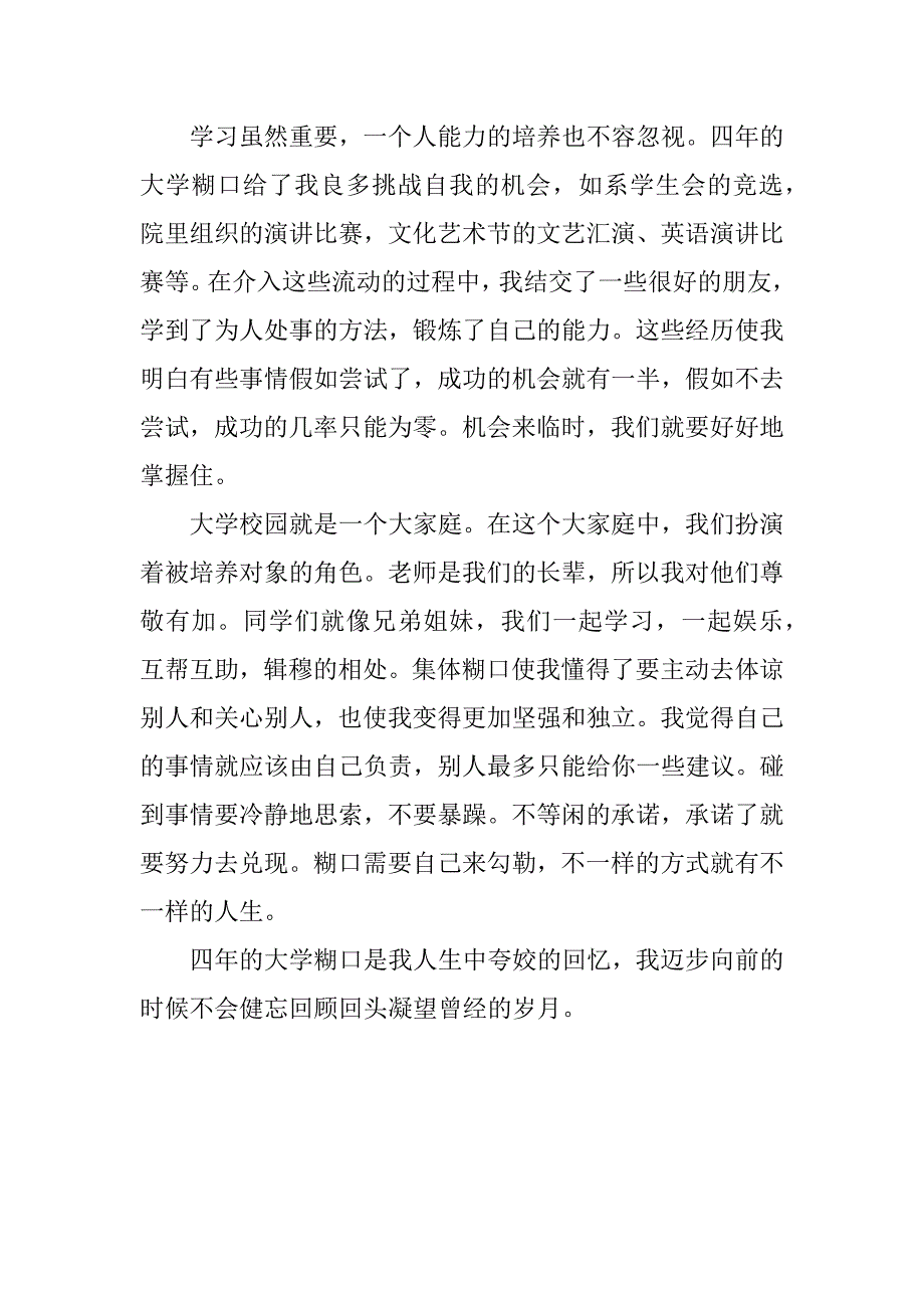 女学生自我评价_第2页