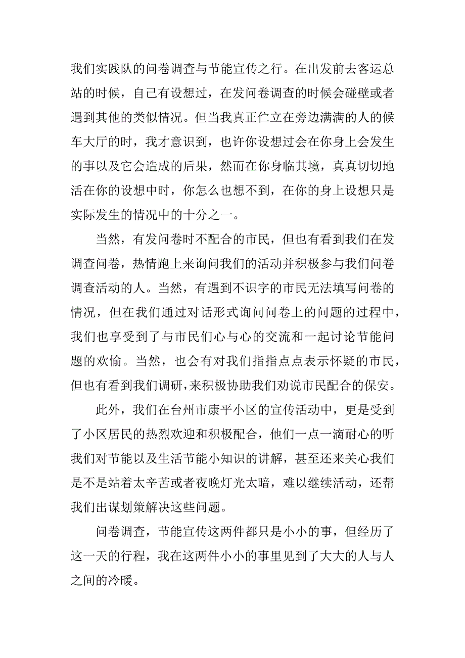 大学生暑假节能环保宣传社会实践感想_第3页