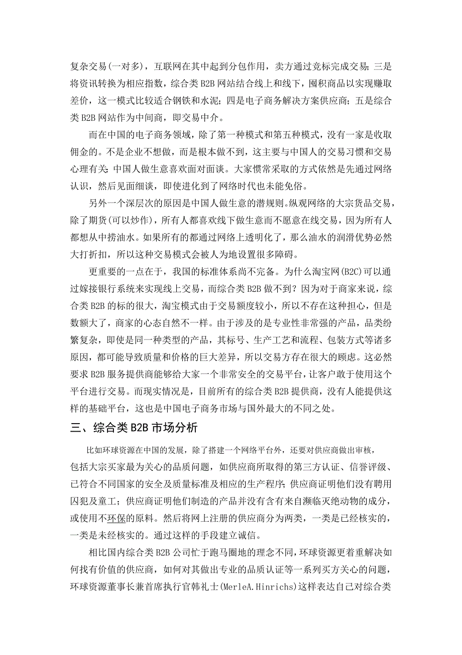 综合类B2B电子商务网站盈利能力分析_第2页