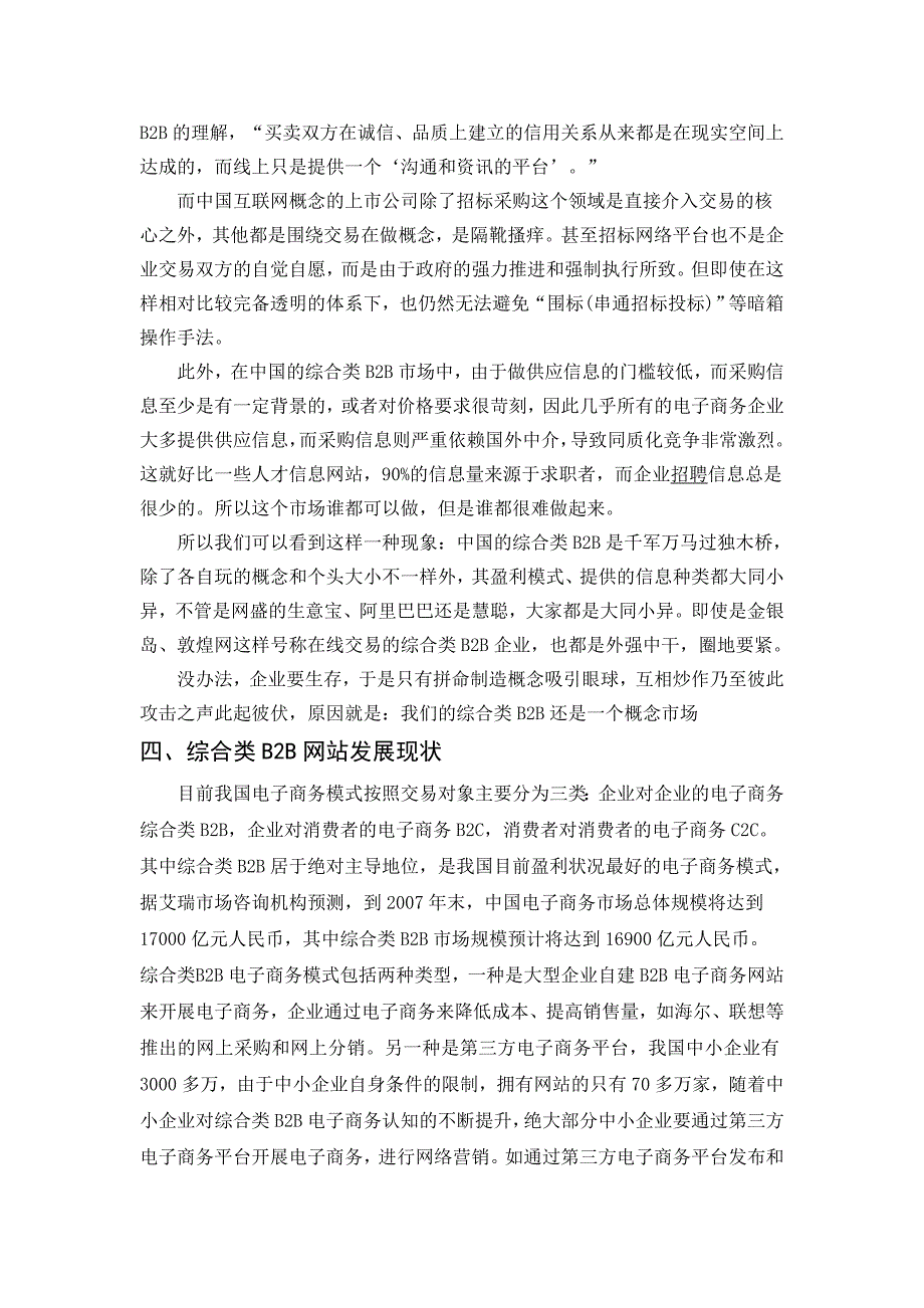 综合类B2B电子商务网站盈利能力分析_第3页