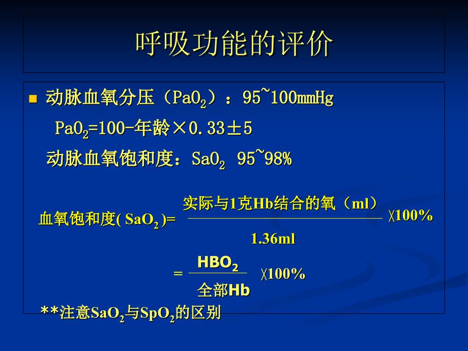 血气分析和酸碱平衡紊乱-刘璠技术介绍_第3页