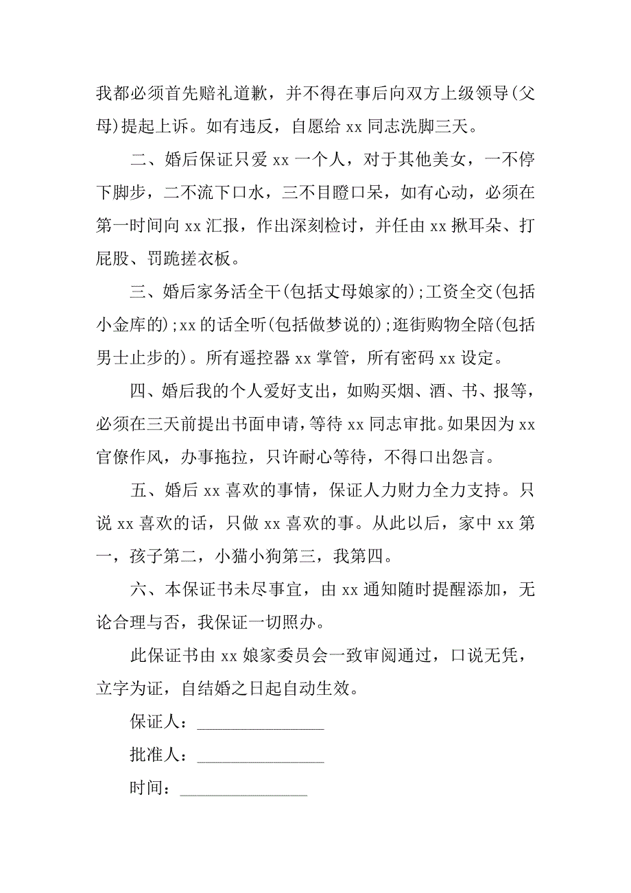 堵门整新郎保证书_第2页