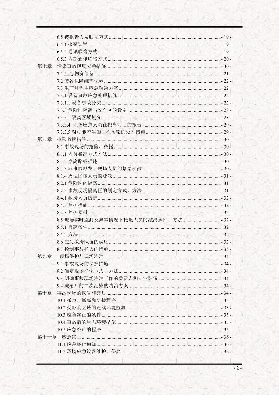 某水泥企业突发性防火防爆事件应急预案（终稿版）_第3页