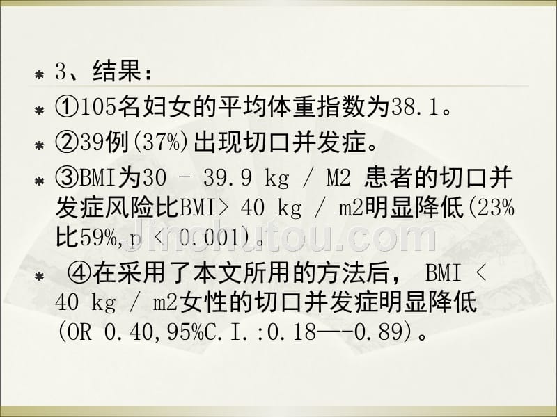 为减少肥胖妇科肿瘤患者手术切口并发症II期临床试验_第4页