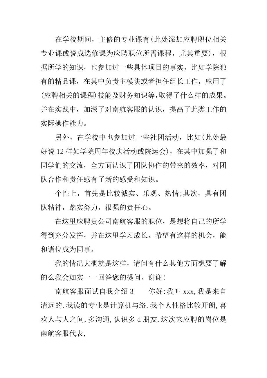 南航客服面试自我介绍_第2页