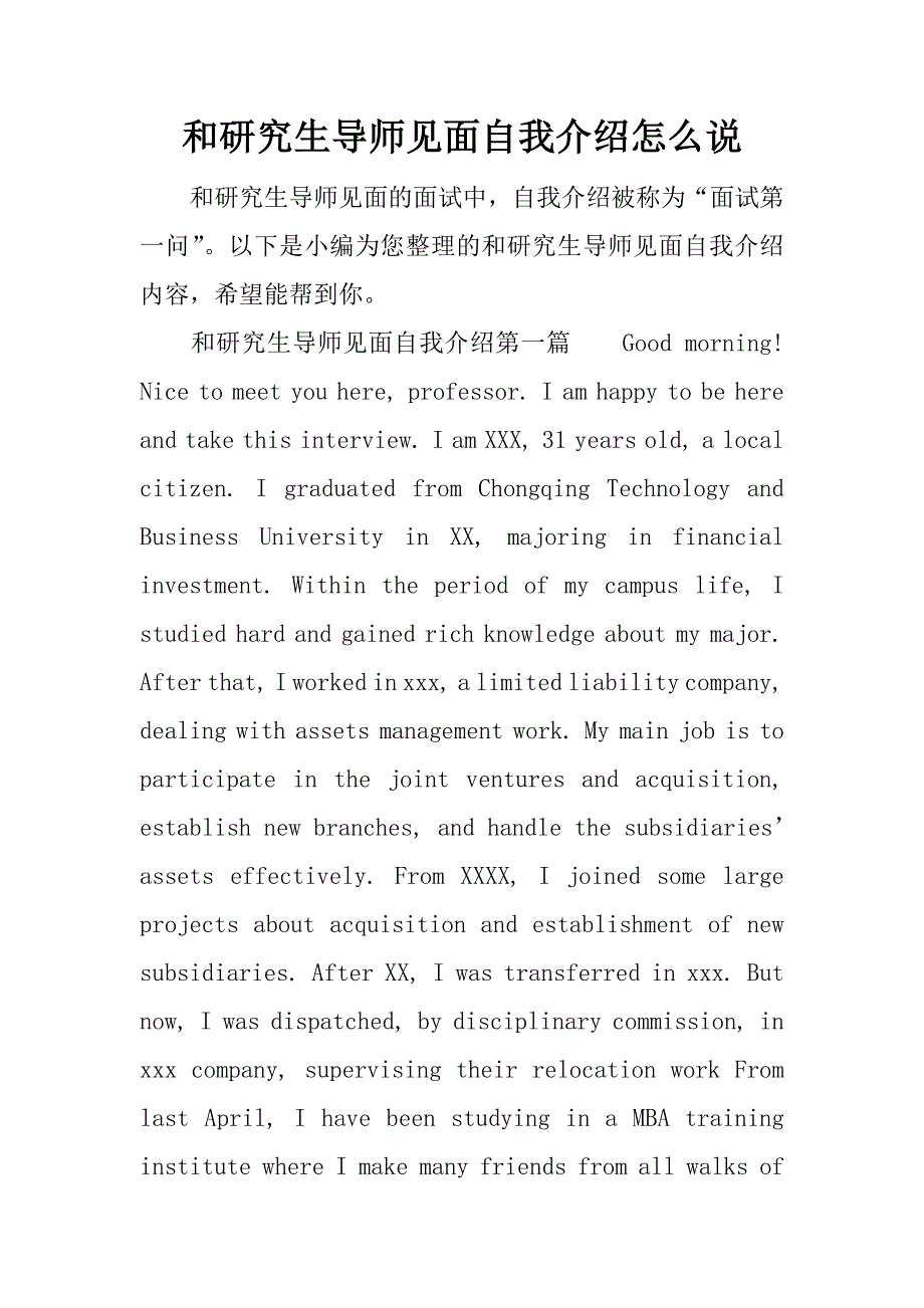 和研究生导师见面自我介绍怎么说_第1页