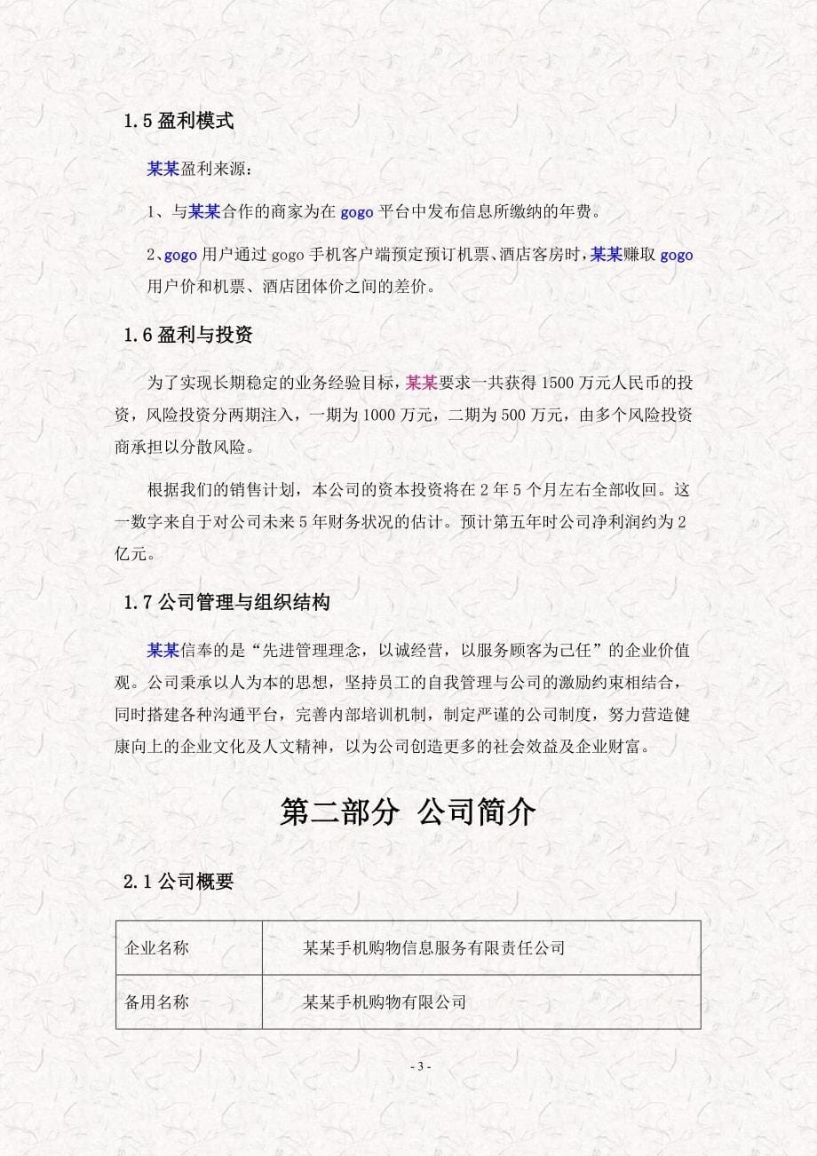 手机购物电子商务平台创办商业计划书_第5页