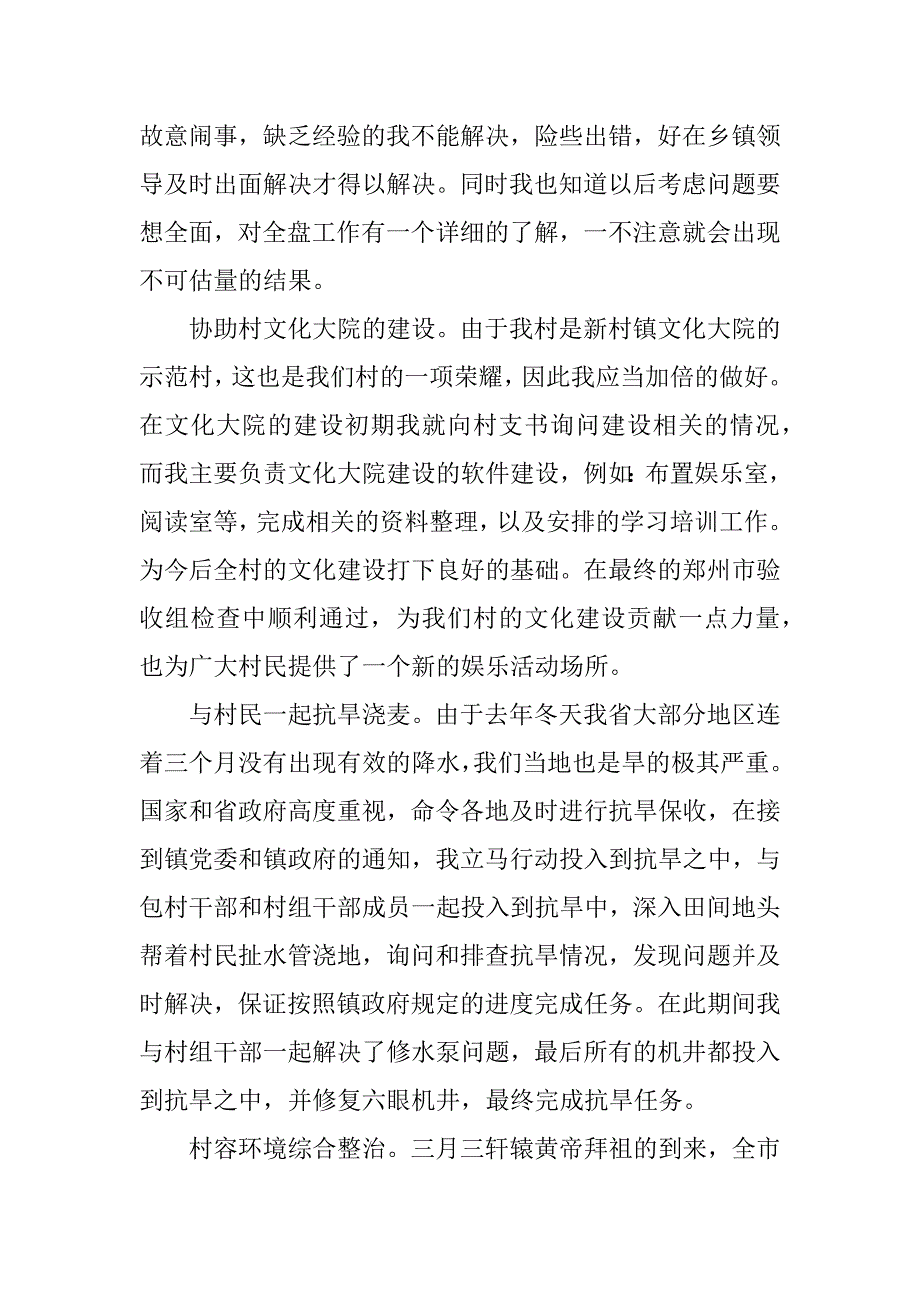 大学生村干部述职报告_1_第3页