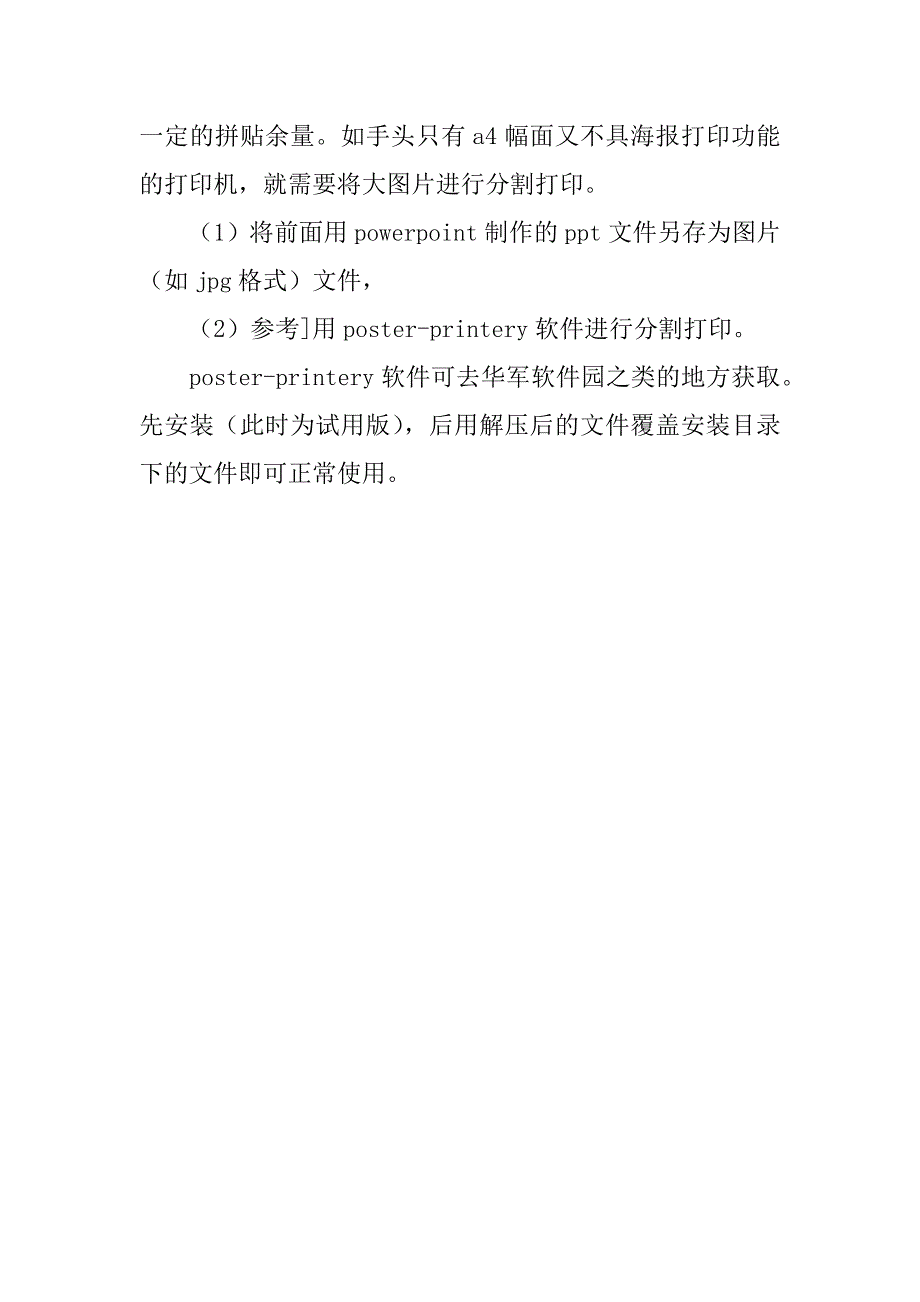 如何准备学术会议墙报_第2页