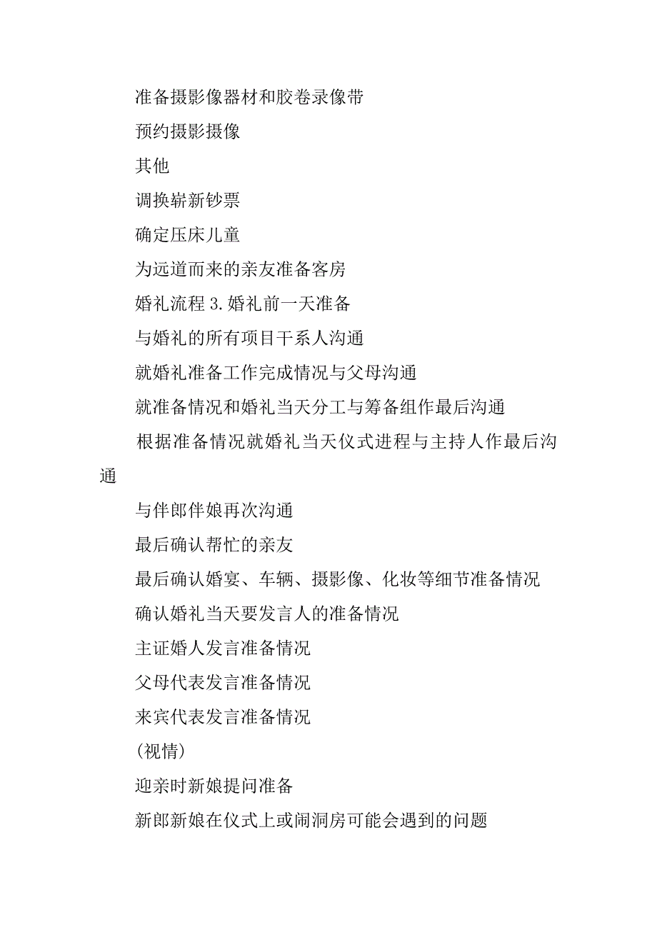 婚礼流程：详细婚礼流程_1_第4页