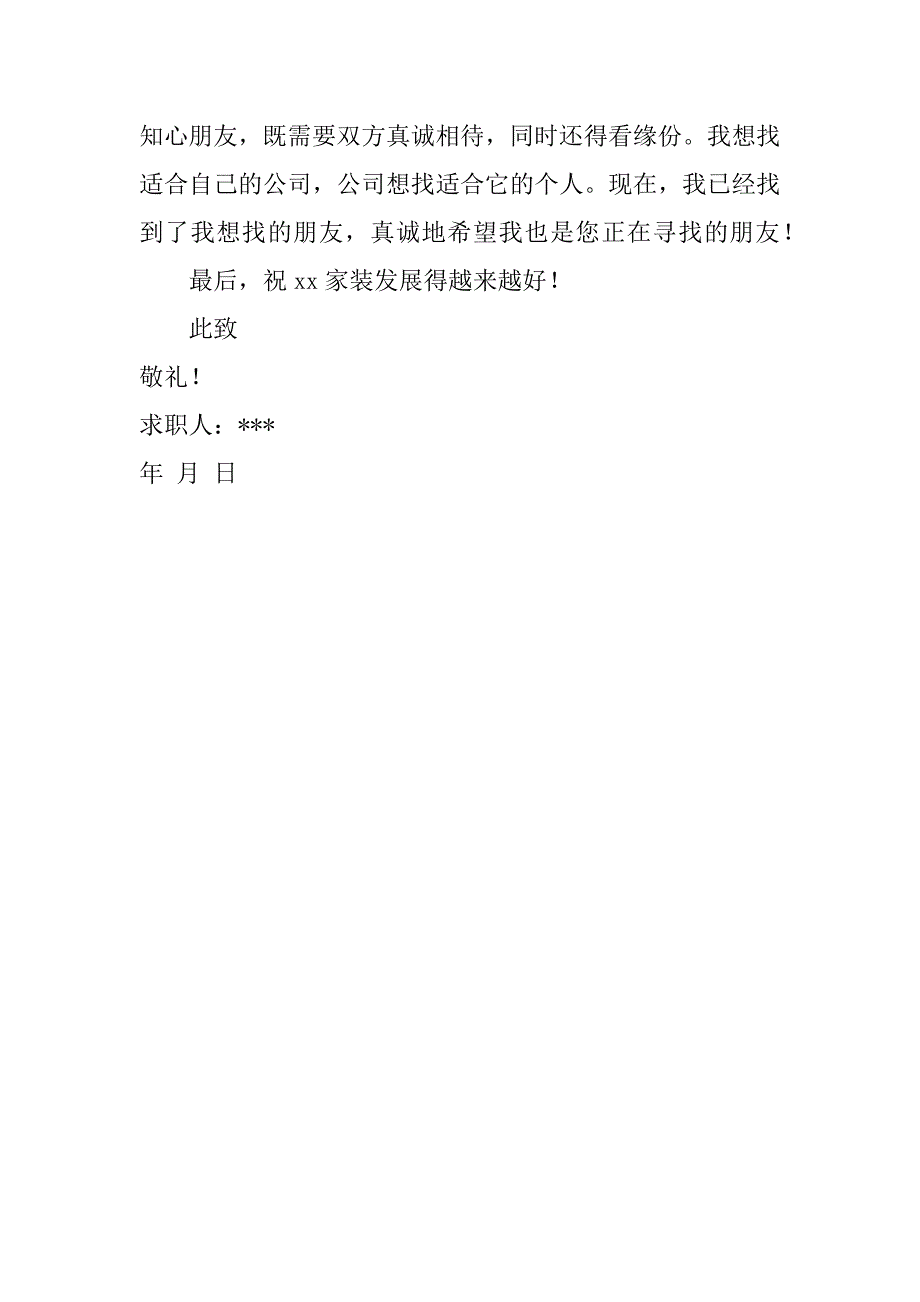 室内设计人员求职信模板_第2页