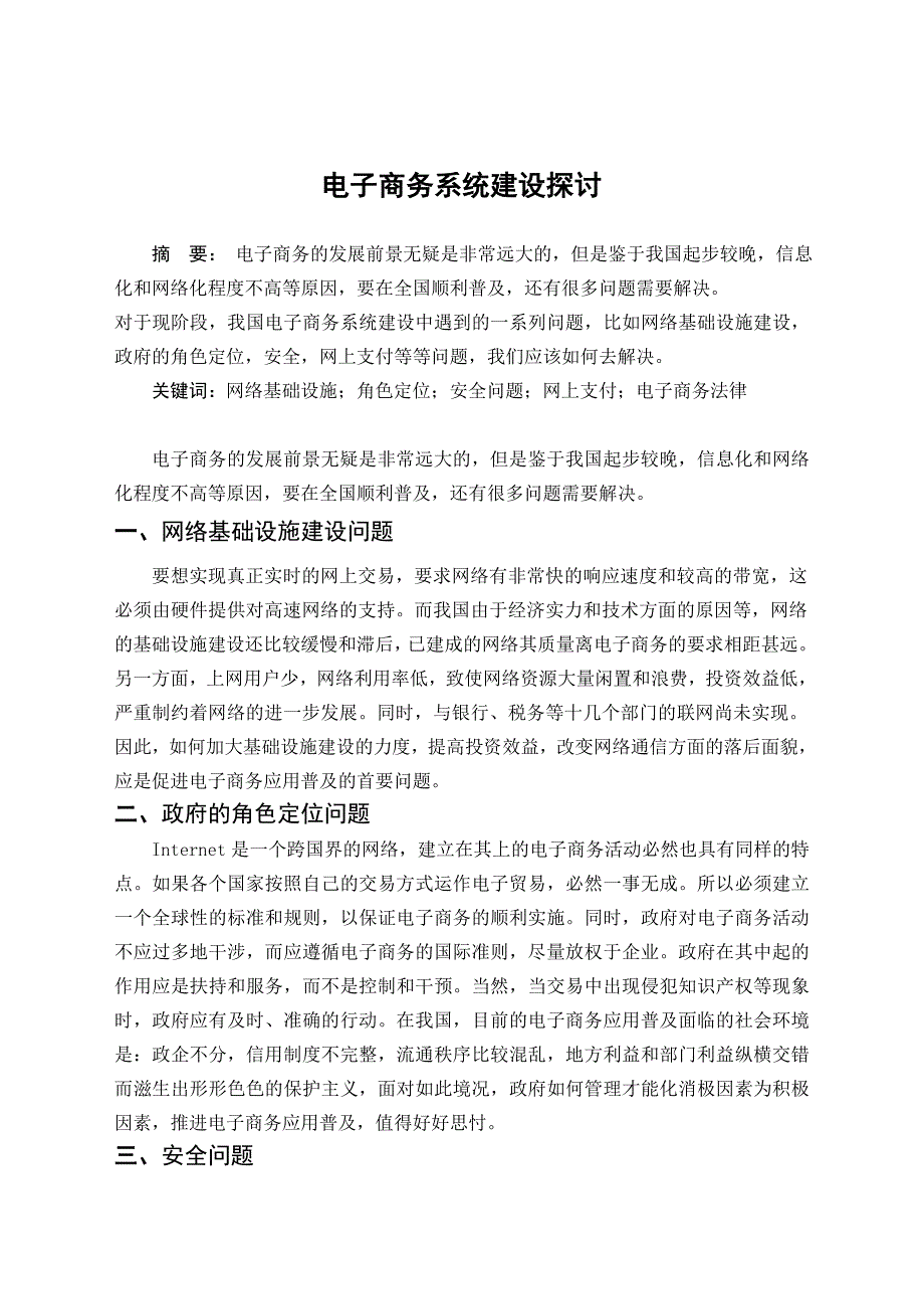 毕业论文——电子商务系统建设探讨_第2页