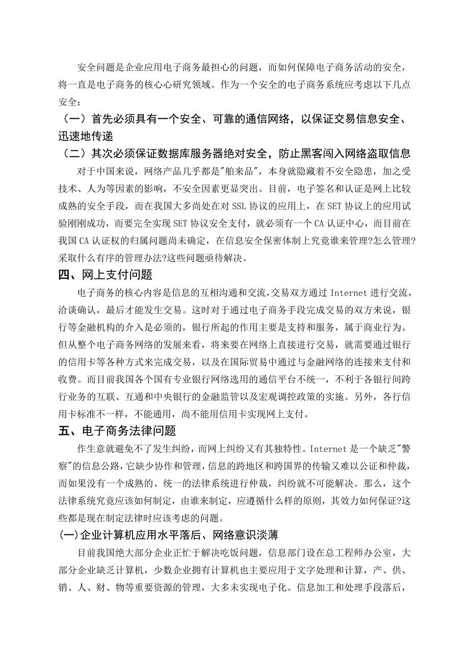 毕业论文——电子商务系统建设探讨_第3页