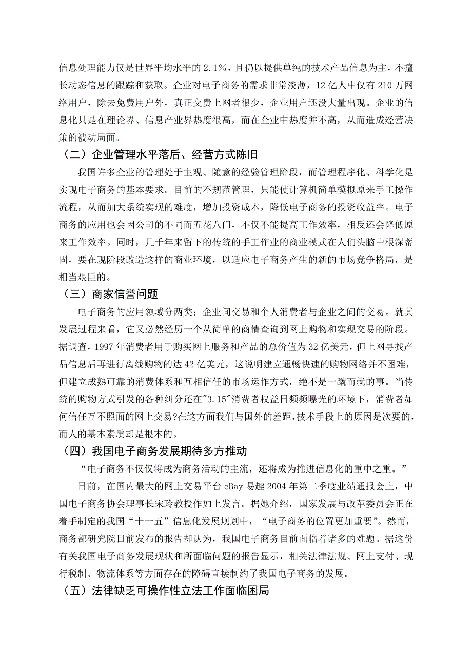 毕业论文——电子商务系统建设探讨_第4页