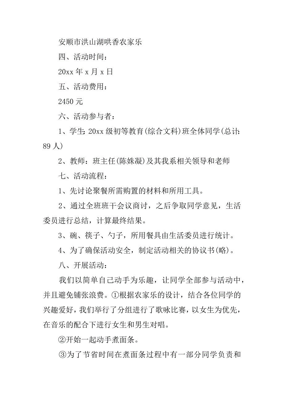 大学聚餐策划书_第3页