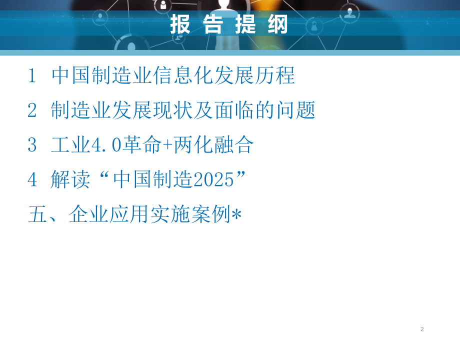 最全解析信企业息化在工业4.0中的应用_第2页