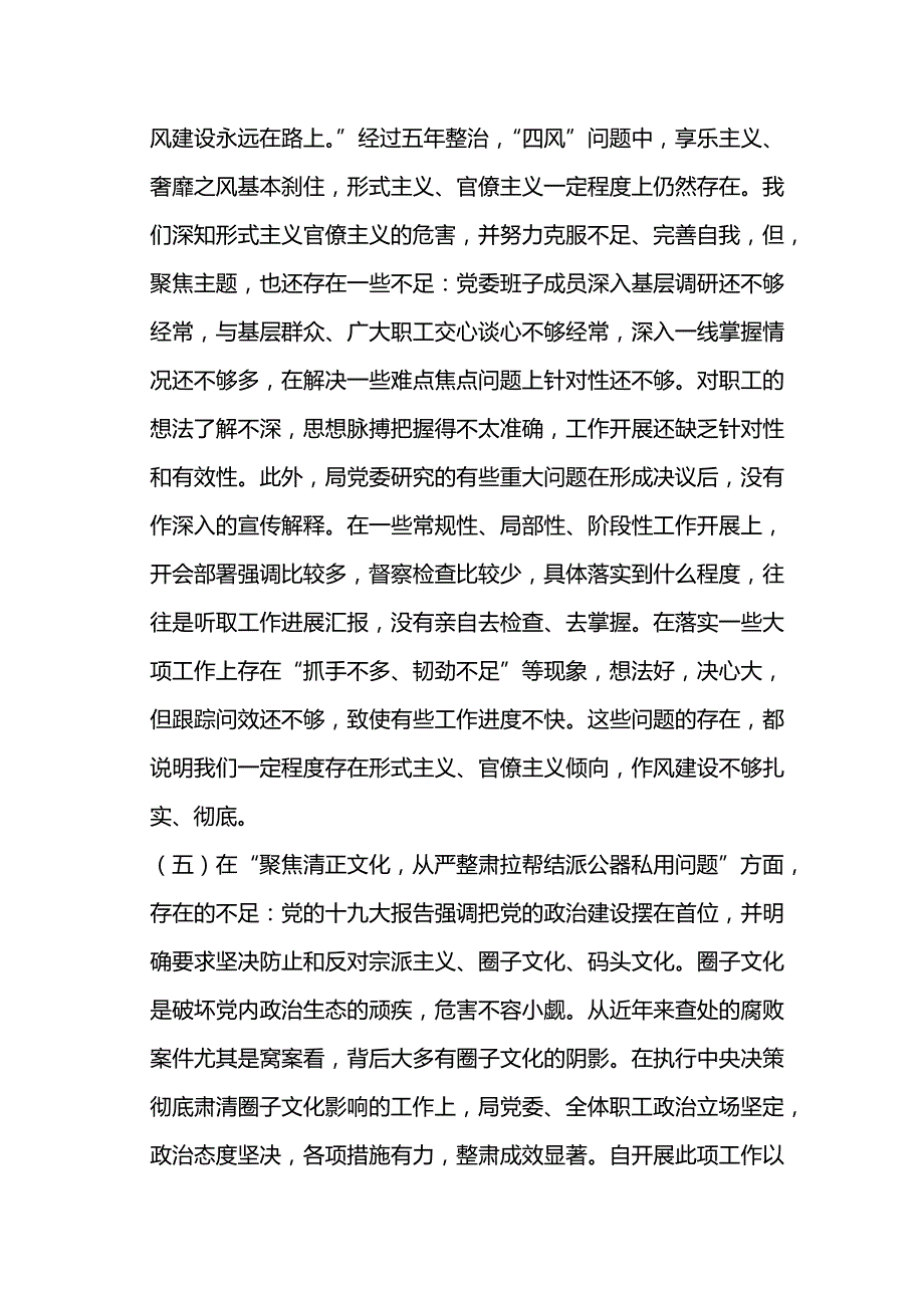 2018年“讲忠诚、严纪律、立政德”专题警示教育民主生活经典材料_第4页