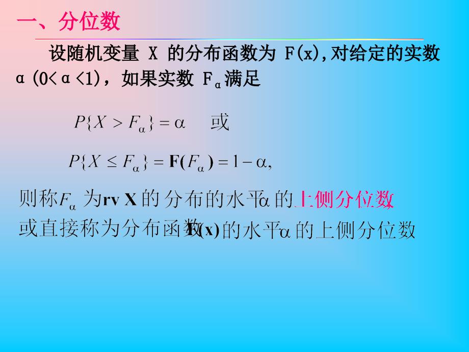 概率论与数理统计4.3_第3页