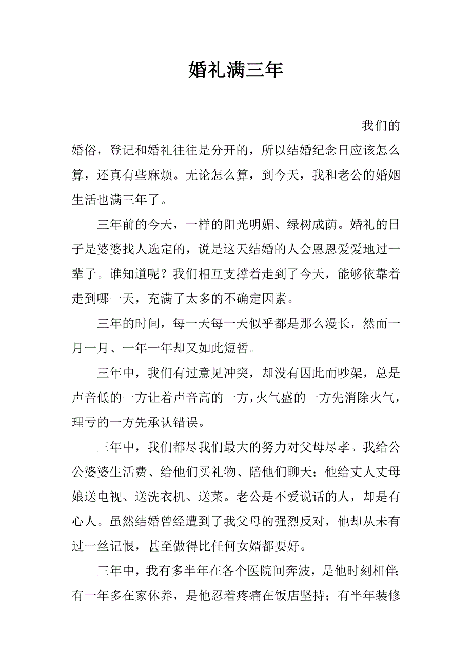 婚礼满三年_第1页