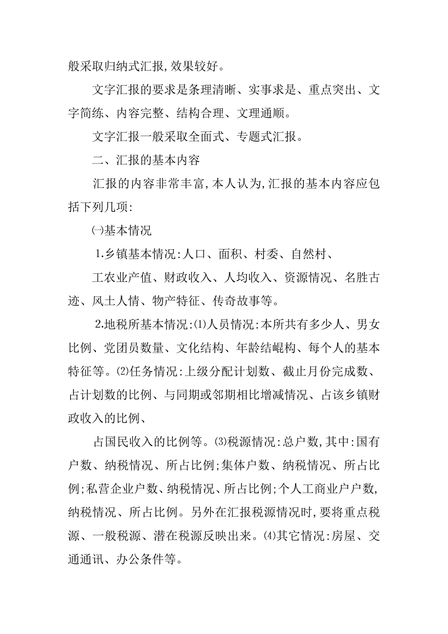 地税所长如何汇报工作_第2页