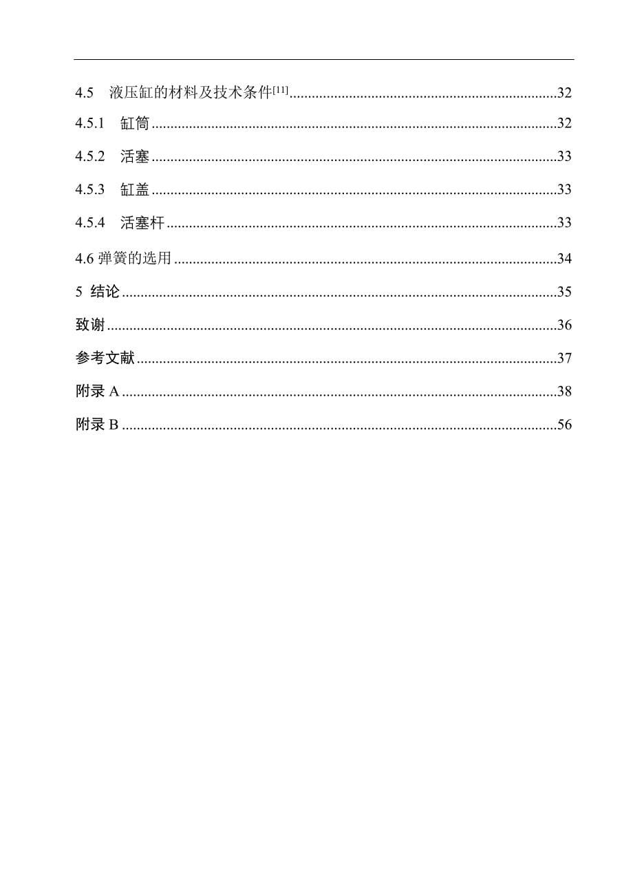 带式输送机摩擦轮调偏装置设计_第5页