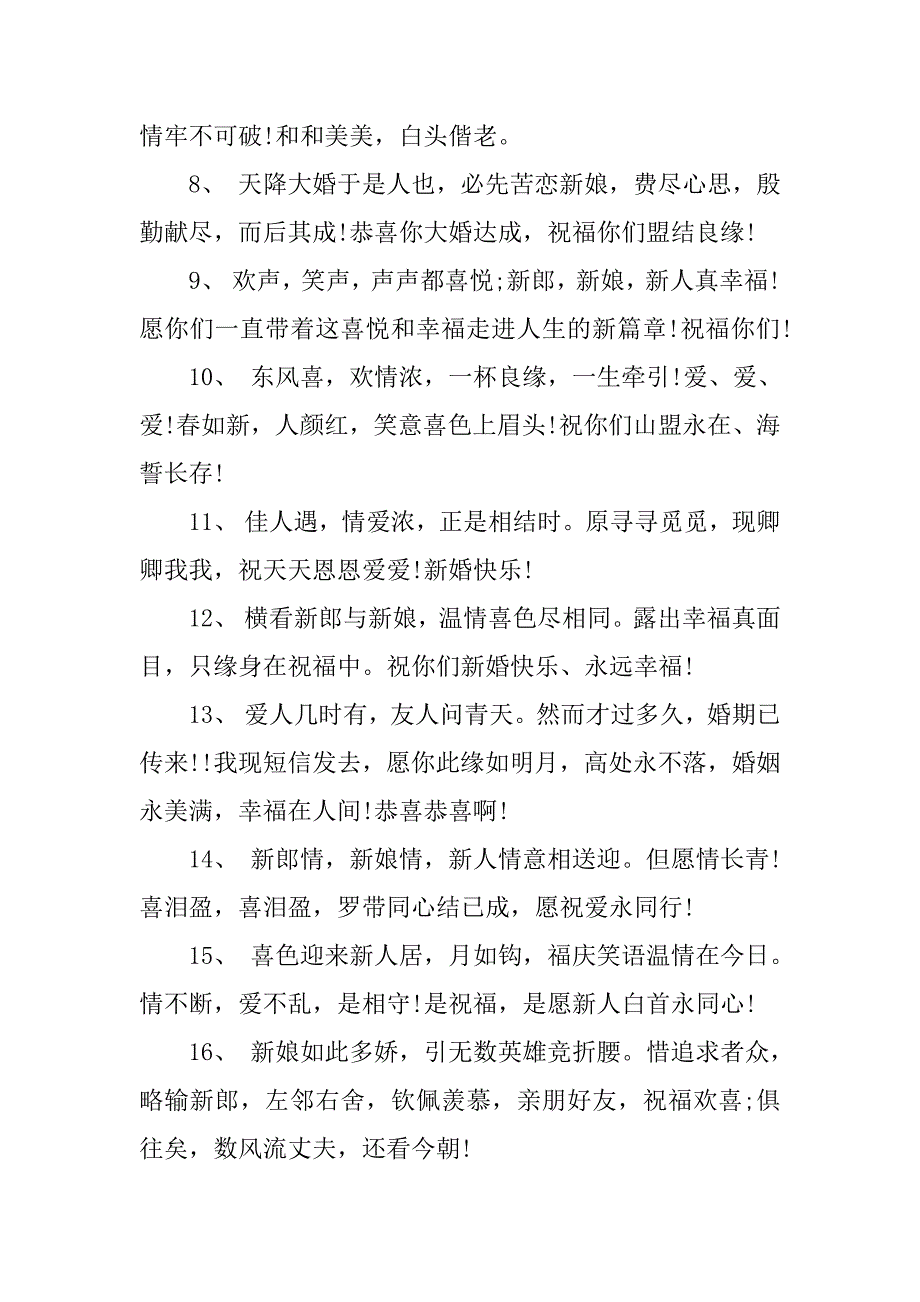 好友温暖结婚祝福话_第2页