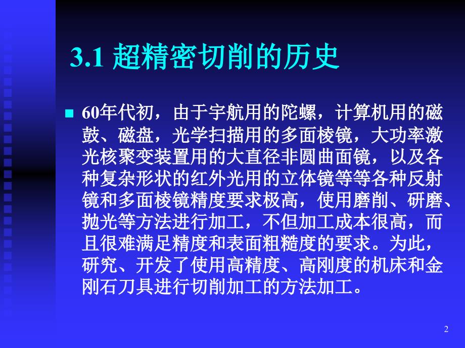 超精密切削加工_第2页