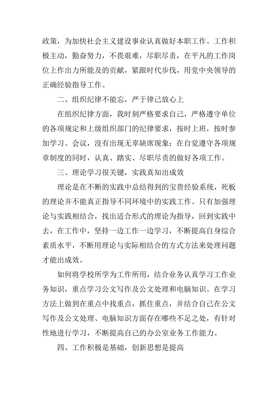 大学生村干部个人述职报告范文_第2页