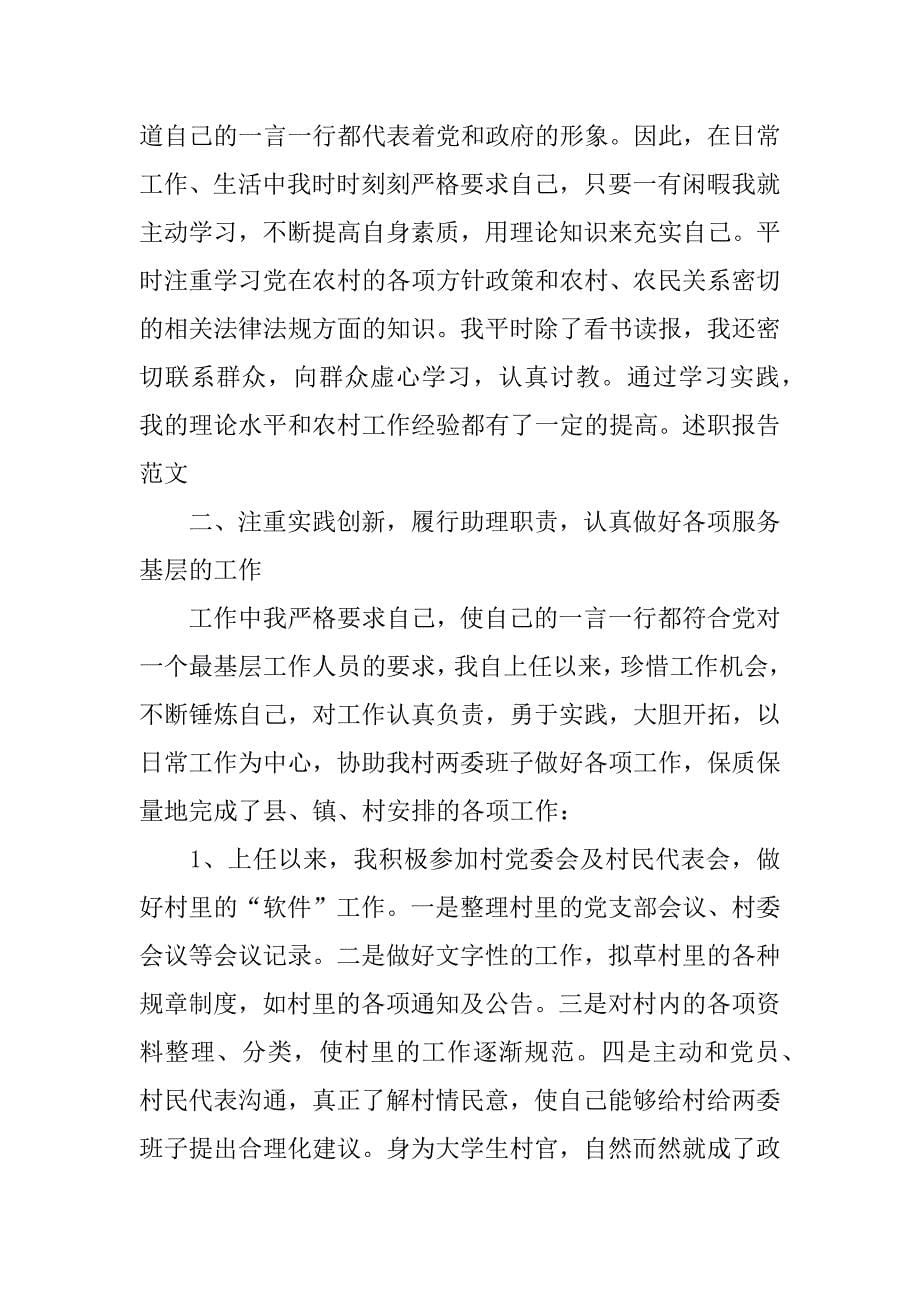 大学生村干部个人述职报告范文_第5页