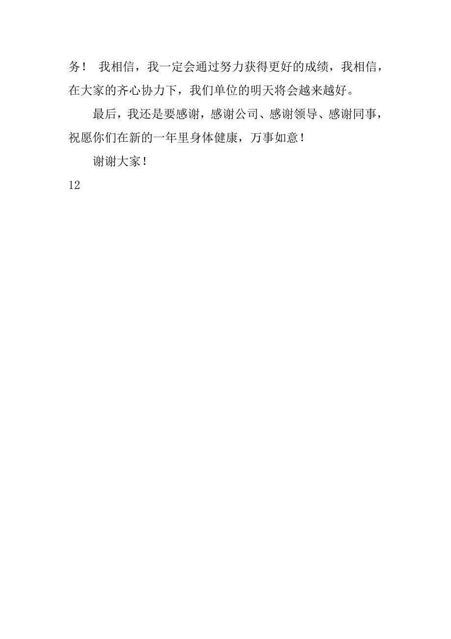 员工代表发言_第5页