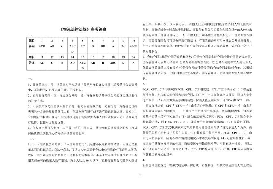 物流政策与法规期末考试试卷_第5页