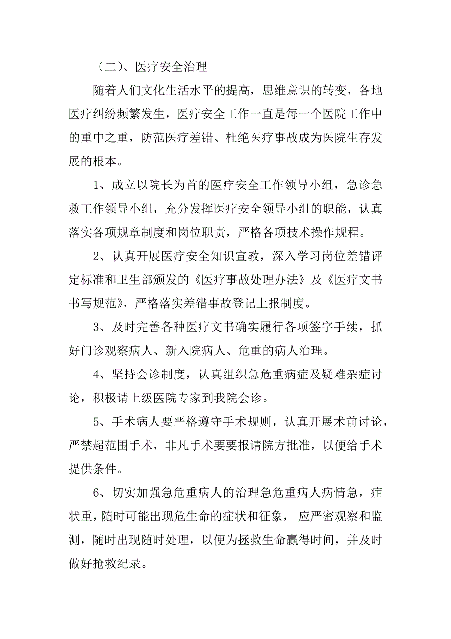 医院工作计划1200字范文_第2页