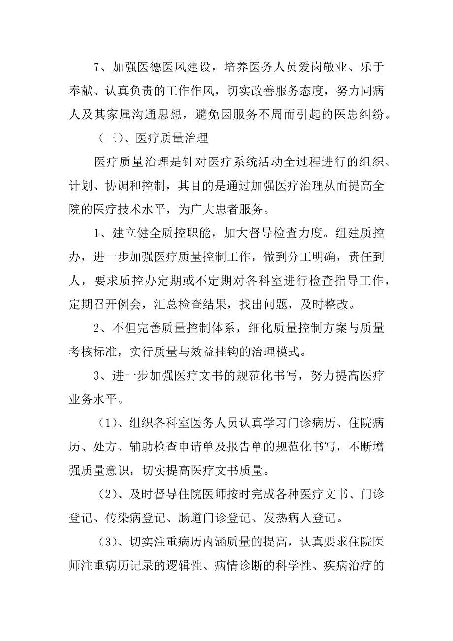 医院工作计划1200字范文_第3页