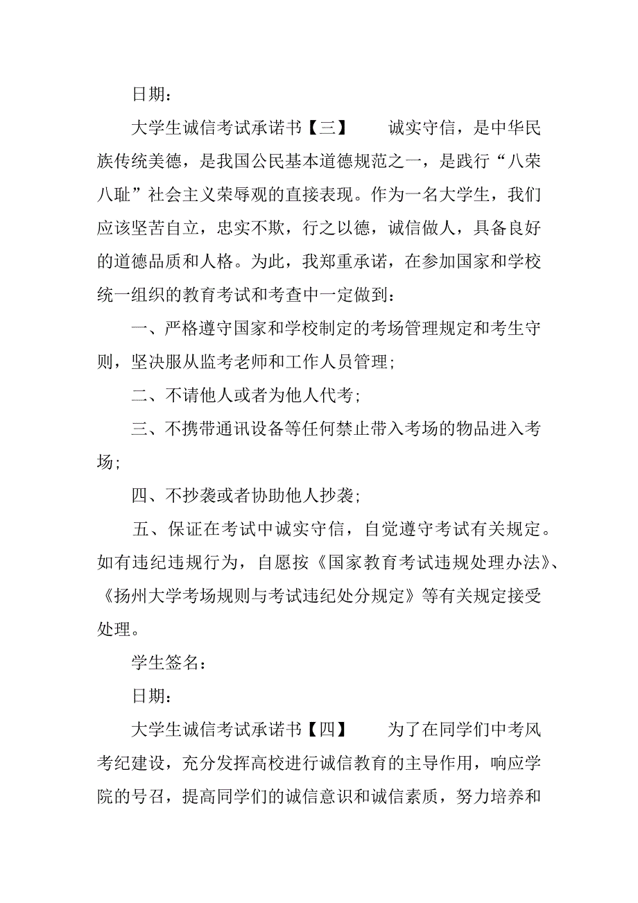 大学生诚信考试承诺书汇集_第3页