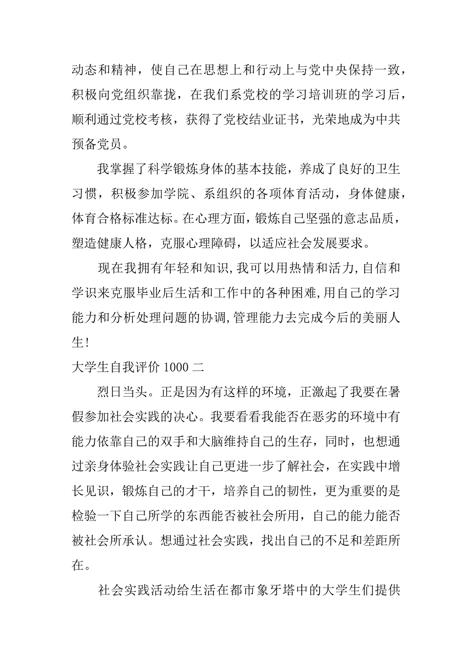 大学生自我评价1000_第3页