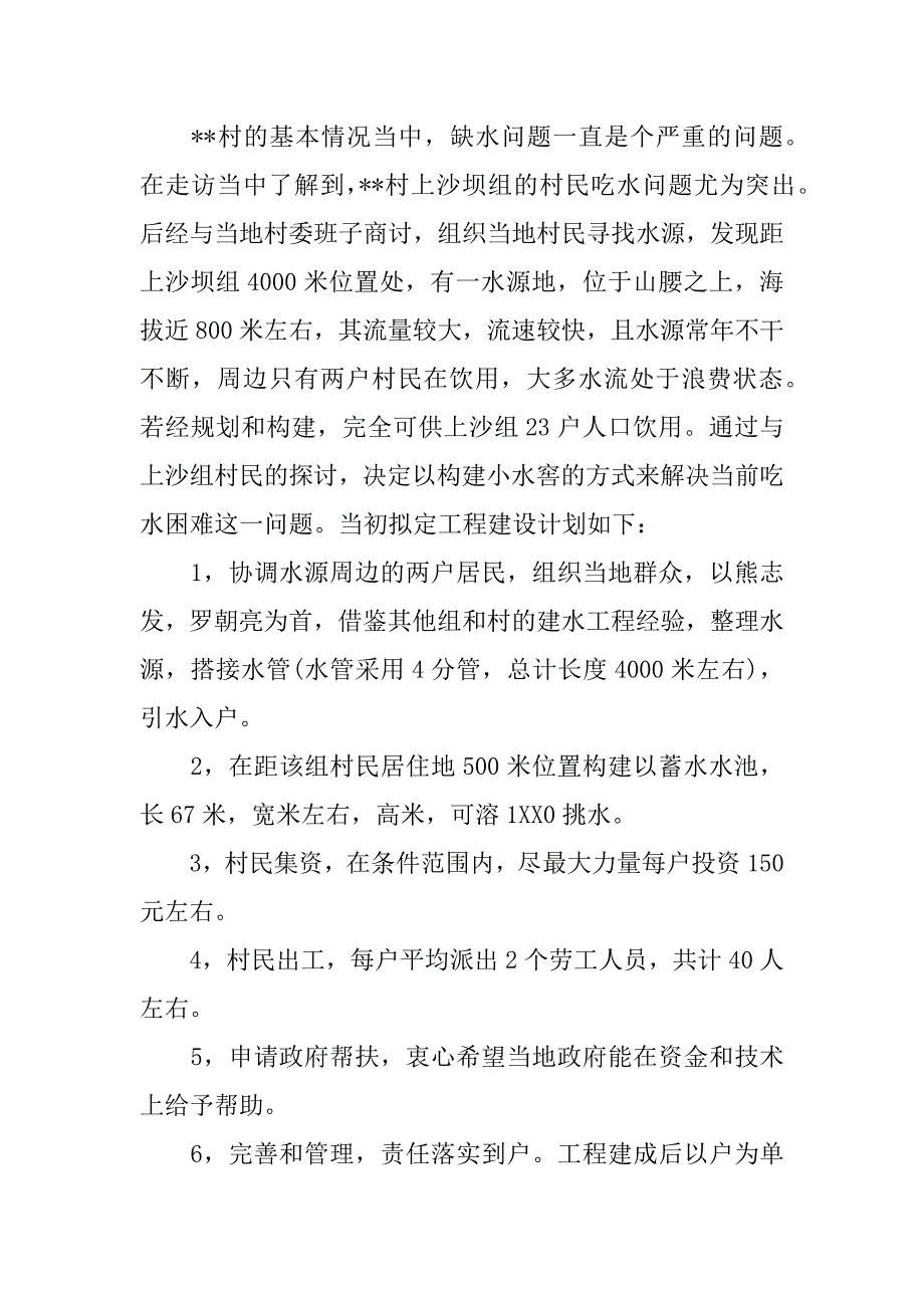 单位驻村调研报告_第4页