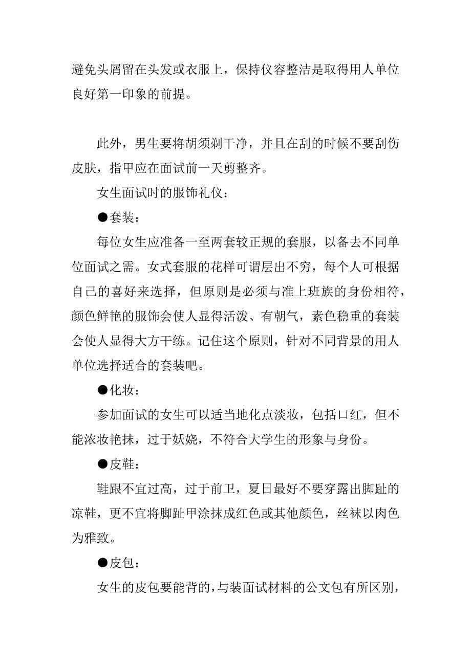 大学生找工作应当注意哪些形象和礼仪？_第5页